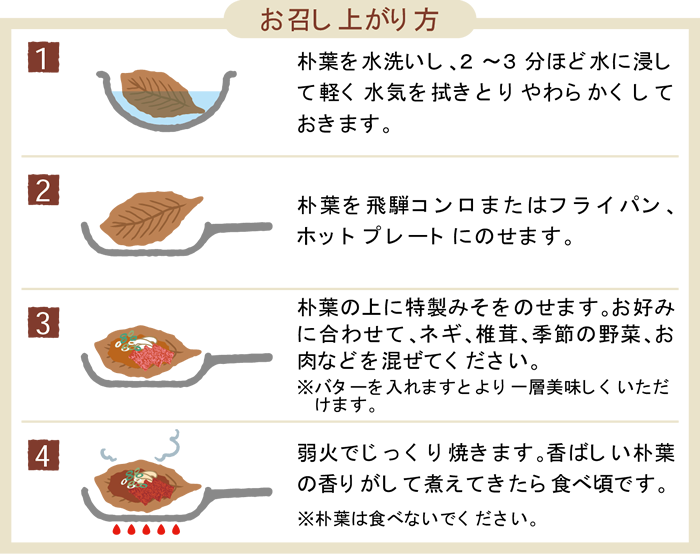 公式 朴葉味噌通販・飛騨神岡船津醤油のごちそう朴葉味噌ショップ『船津醤油株式会社』|朴葉味噌 2袋入